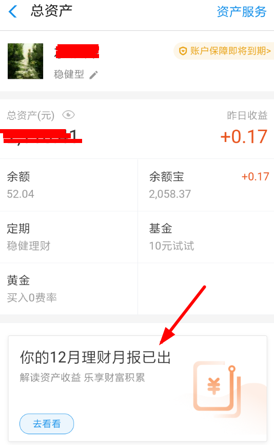 支付寶理財月報在哪？支付寶財富月報查看方法教程解答！