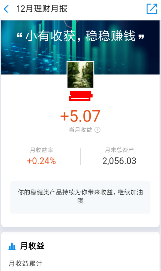 支付寶理財月報在哪？支付寶財富月報查看方法教程解答！