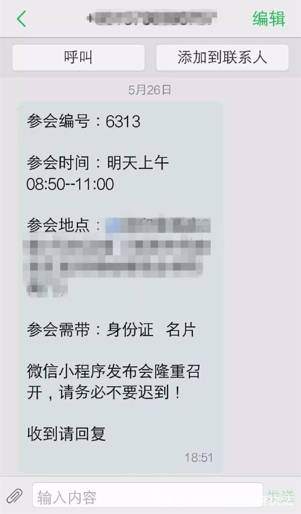 微信小程序騙局案例是什么？微信小程序騙局案例介紹！