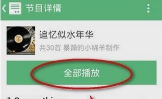 豆瓣fm的詳細(xì)使用步驟講解