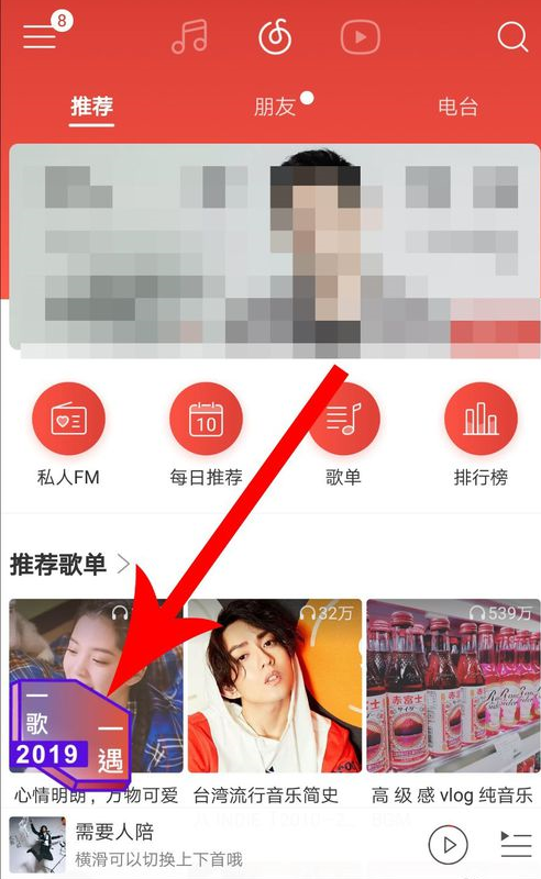 網易云音樂如何匹配朋友？ 網易云音樂匹配聊天方法教程解答！
