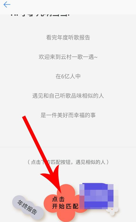 網易云音樂如何匹配朋友？ 網易云音樂匹配聊天方法教程解答！