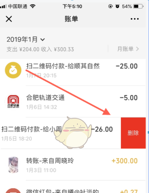 微信app賬單如何刪除？ 微信app賬單刪除方法教程解答！