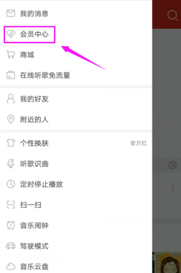 網(wǎng)易云音樂播放器開通會員詳細(xì)操作流程