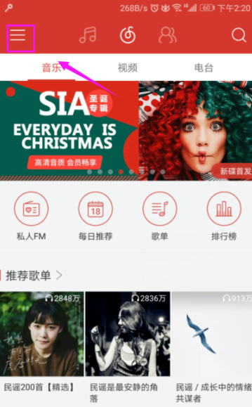 網(wǎng)易云音樂播放器開通會員詳細(xì)操作流程