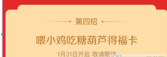支付寶喂小雞吃糖葫蘆方法是什么？支付寶小雞吃糖葫蘆位置介紹！