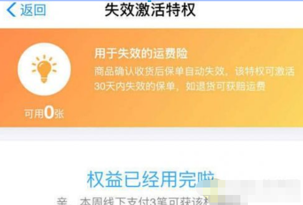 支付寶運費險什么時候退到賬時間？支付寶運費險到賬時間介紹！