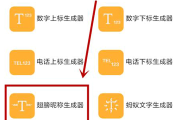 微信帶翅膀符號名字如何設(shè)置？微信帶翅膀符號名字設(shè)置攻略介紹！