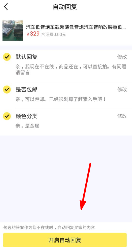 閑魚如何設置自動回復？閑魚設置自動回復方法教程解答！