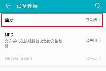 天貓精靈如何連接藍牙？ 天貓精靈連接藍牙方法攻略介紹！