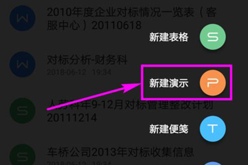 手機wps office如何制作PPT？手機wps office制作PPT方法教程解答！