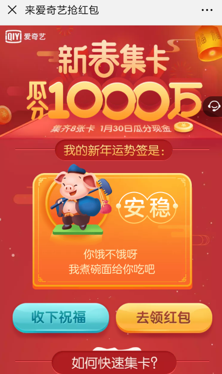 愛奇藝新春集卡紅包如何領(lǐng)   愛奇藝新春集卡紅包領(lǐng)取教程