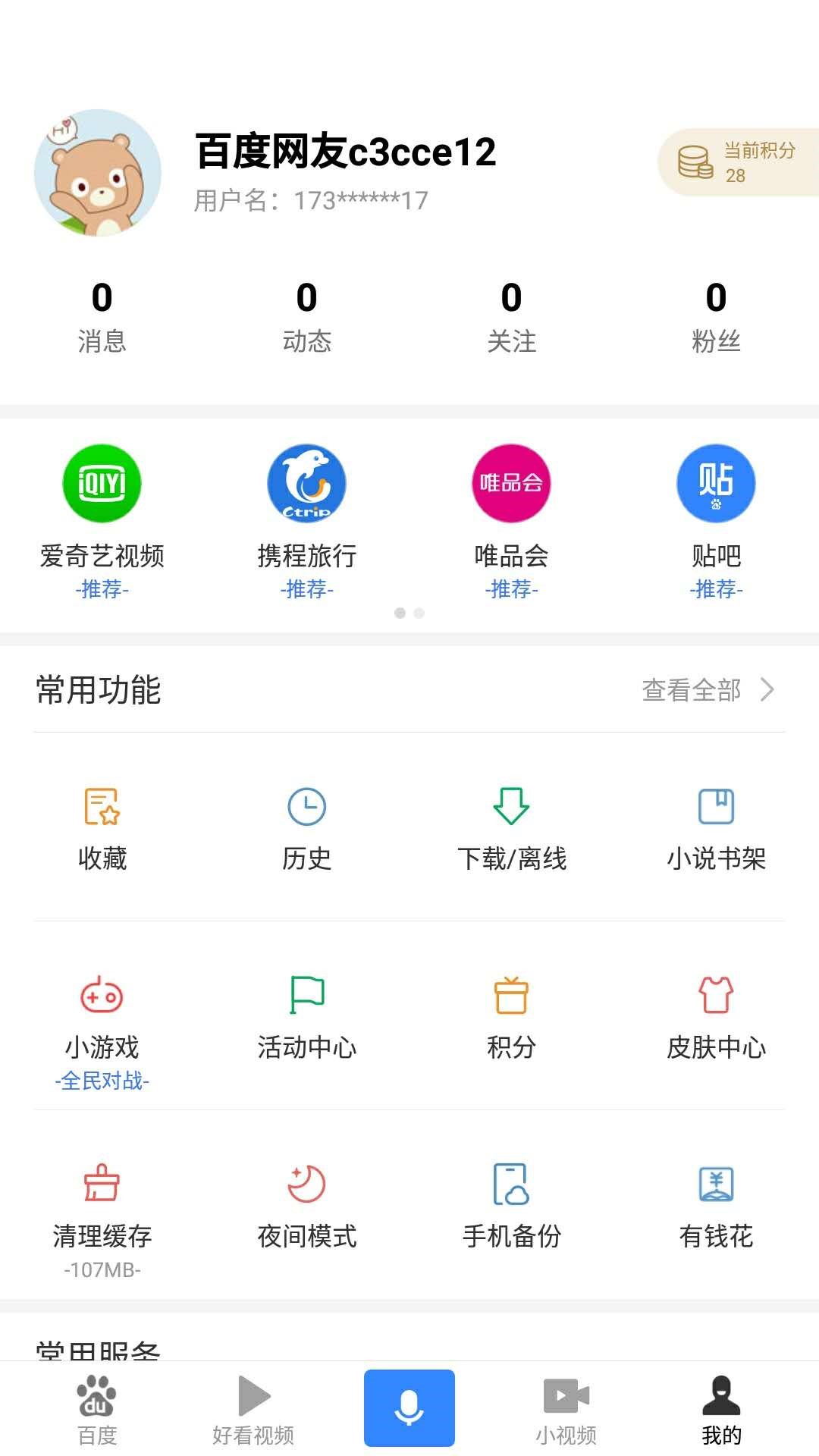 百度的小程序入口在哪?百度的小程序入口怎么找?