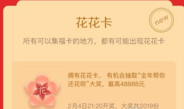 沒有開通花唄花花卡會(huì)中獎(jiǎng)嗎？沒有開通花唄花花卡怎么算？