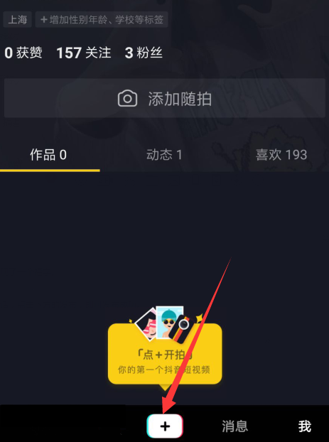 抖音福到了特效如何設置？抖音福到了特效設置方法介紹！