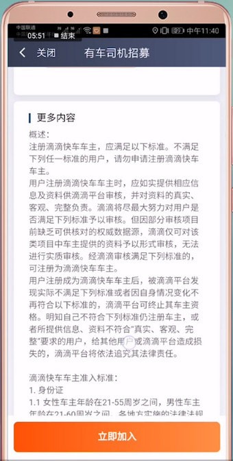 滴滴出行注冊不了怎么辦？詳細解決步驟