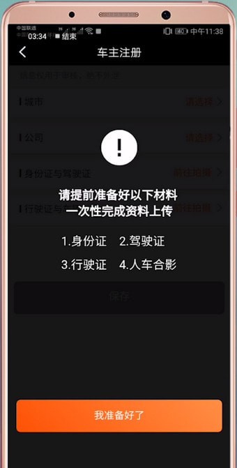 滴滴出行注冊不了怎么辦？詳細解決步驟