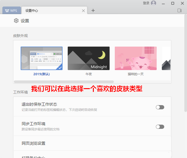 wps2019怎么更換界面皮膚 詳細(xì)操作流程