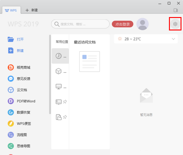 wps2019怎么更換界面皮膚 詳細(xì)操作流程