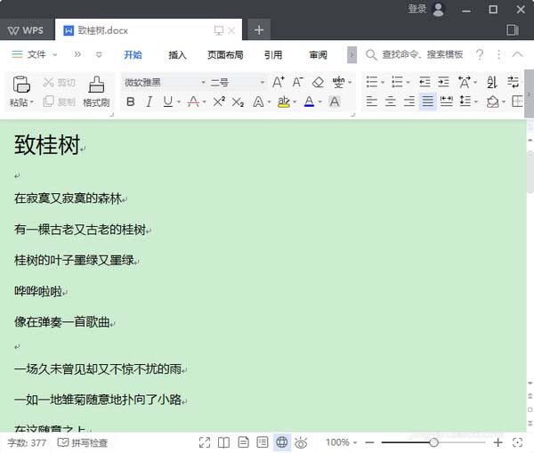 wps2019怎么更換界面皮膚 詳細(xì)操作流程