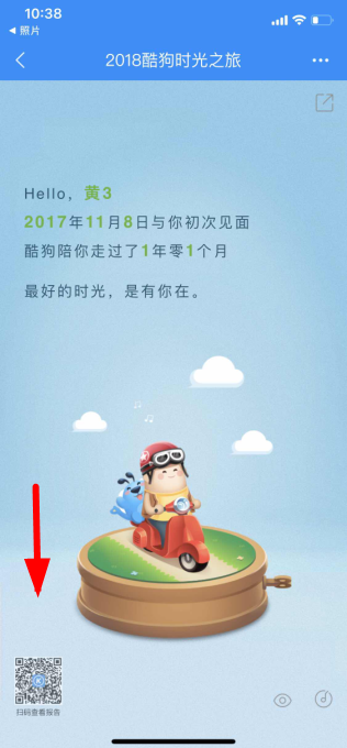 酷狗音樂app中查看年度聽歌報告詳細(xì)操作流程