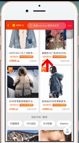 手機(jī)淘寶中如何使用金幣 具體操作流程