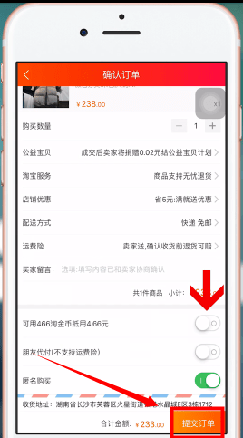 手機(jī)淘寶中如何使用金幣 具體操作流程