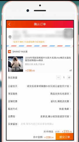 手機(jī)淘寶中如何使用金幣 具體操作流程
