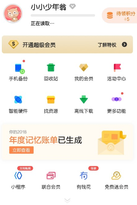 百度網(wǎng)盤中如何查看年度賬單 具體操作流程