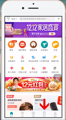 美團(tuán)App使用美團(tuán)劵碼的具體操作步驟
