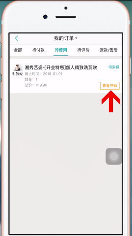 美團(tuán)App使用美團(tuán)劵碼的具體操作步驟