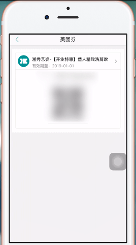 美團(tuán)App使用美團(tuán)劵碼的具體操作步驟