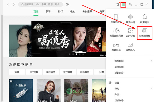 QQ音樂中將刪除歌單恢復(fù)具體操作方法