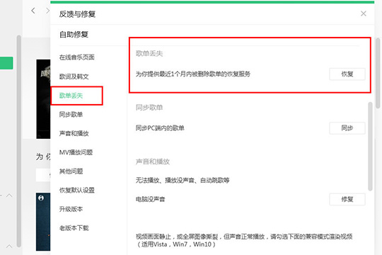 QQ音樂中將刪除歌單恢復(fù)具體操作方法