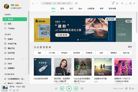 QQ音樂中將刪除歌單恢復(fù)具體操作方法