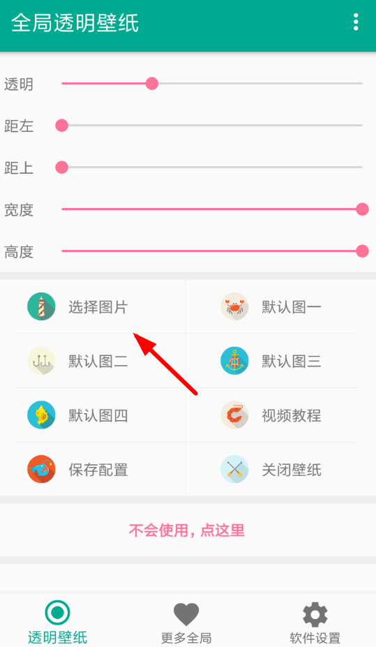 微信設(shè)置全局透明壁紙具體操作流程