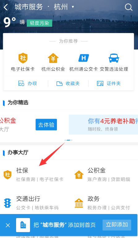 支付寶電子社?？ㄈ绾尾橛囝~？ 支付寶查詢電子社保卡余額教程解答！