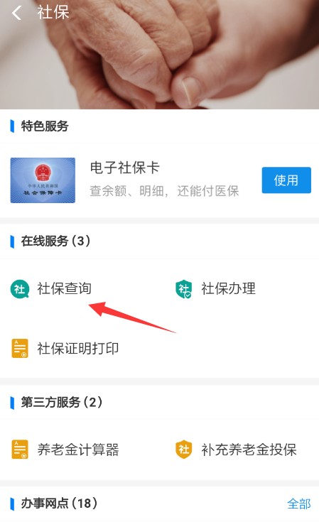 支付寶電子社?？ㄈ绾尾橛囝~？ 支付寶查詢電子社?？ㄓ囝~教程解答！