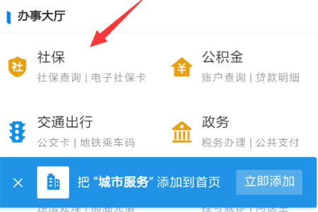 支付寶電子社?？ㄗ饔糜心男?？支付寶電子社保服務(wù)功能詳解介紹！