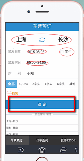 12306APP中購買學(xué)會票具體操作步驟