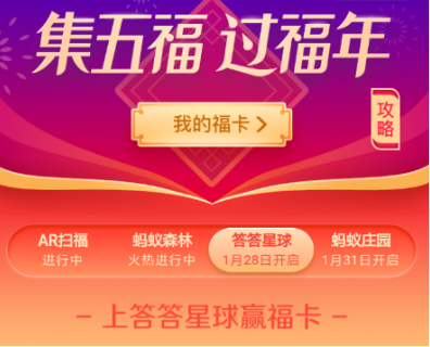 支付寶答答星球集五福怎么玩  支付寶答答星球球?？ㄈ肟诮榻B