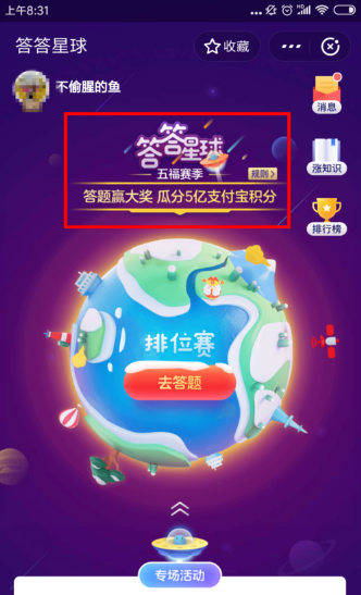 支付寶答答星球集五福怎么玩  支付寶答答星球球?？ㄈ肟诮榻B