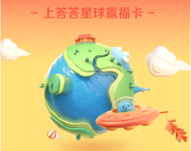 支付寶答答星球怎么得???支付寶答答星球集福卡方法