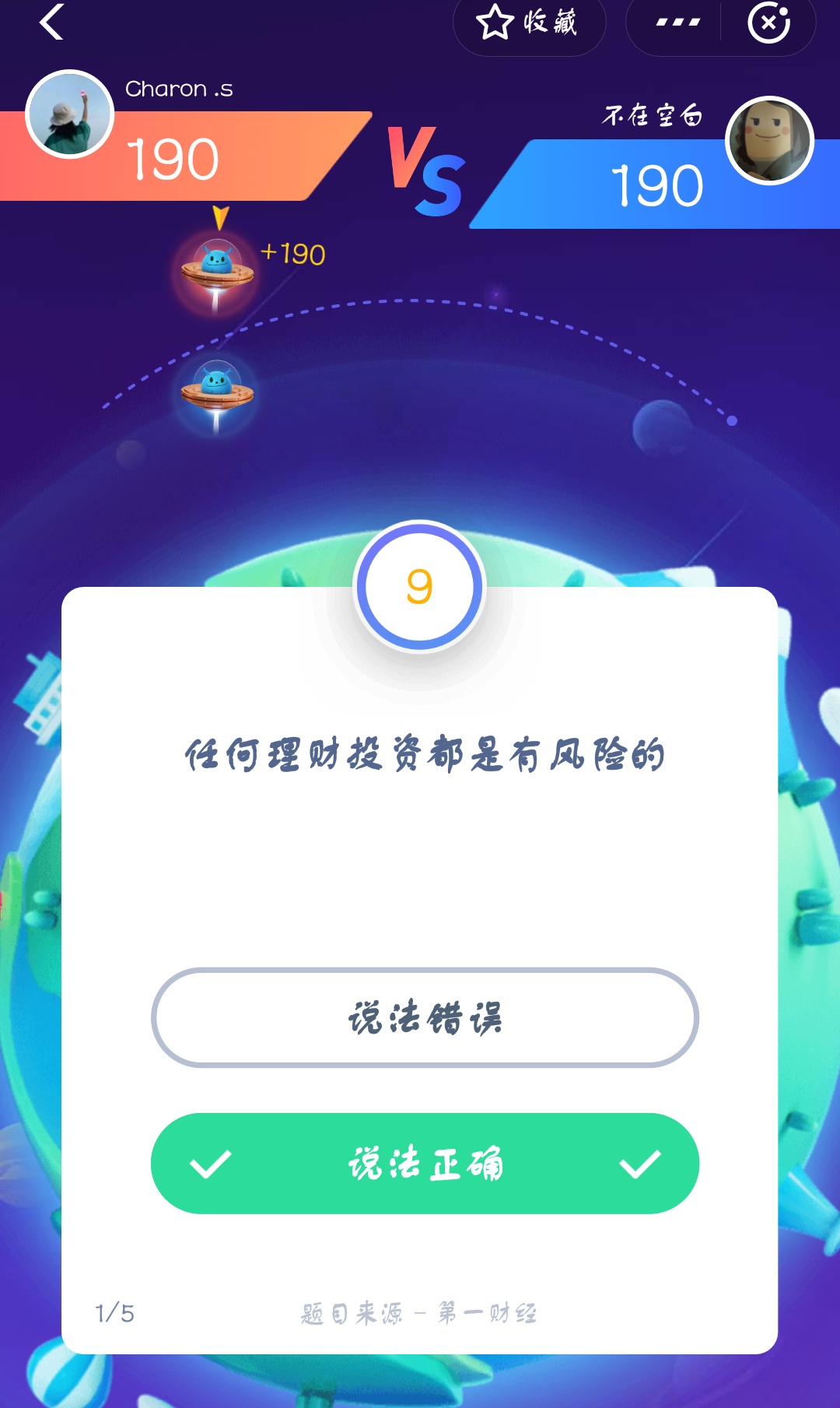 支付寶答答星球第二級二星挑戰答案是什么？答答星球第二級二星挑戰答案介紹！