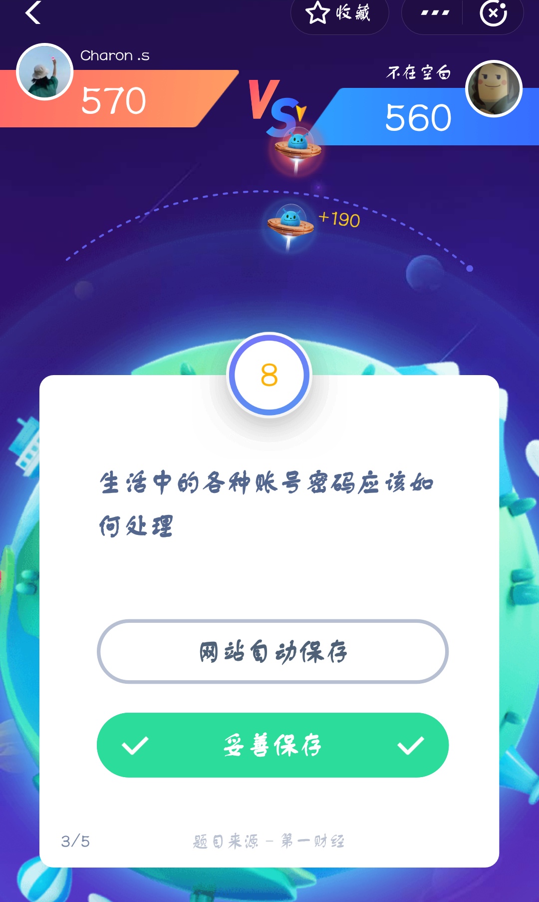 支付寶答答星球第二級二星挑戰答案是什么？答答星球第二級二星挑戰答案介紹！