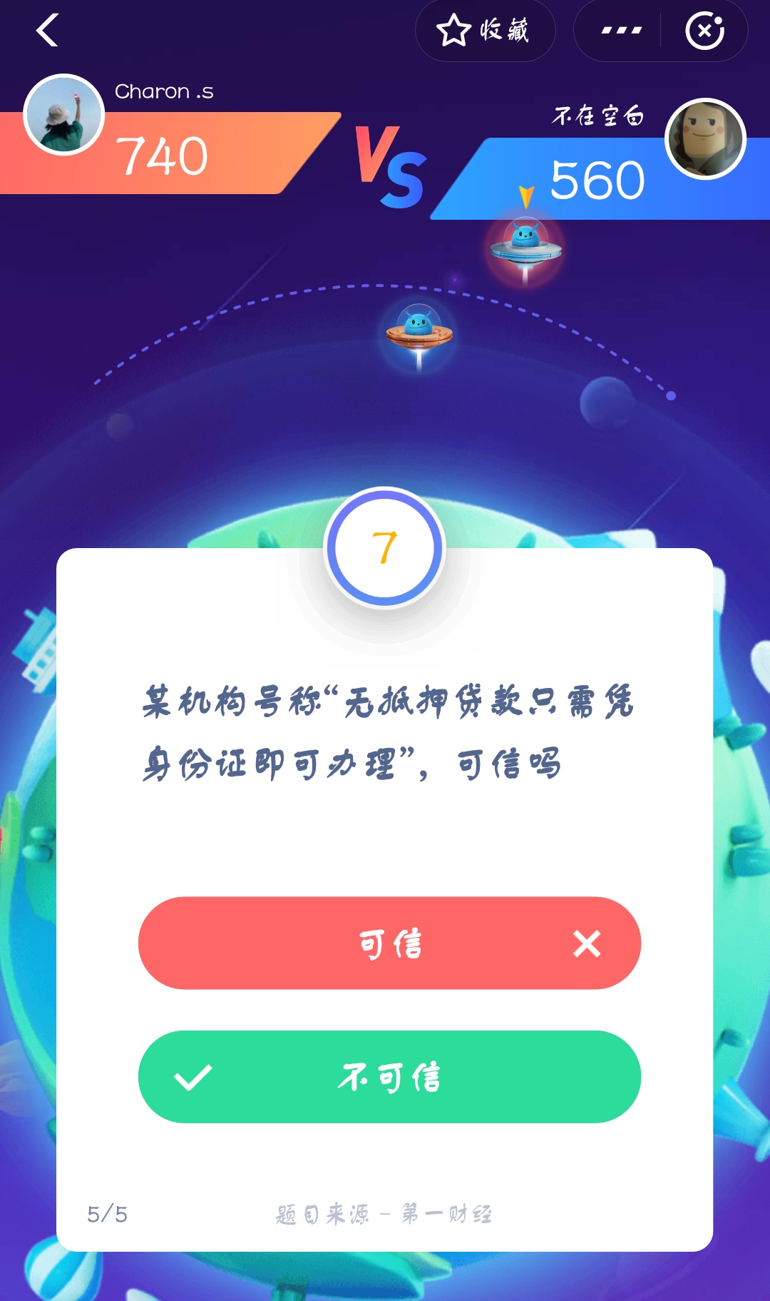 支付寶答答星球第二級二星挑戰答案是什么？答答星球第二級二星挑戰答案介紹！