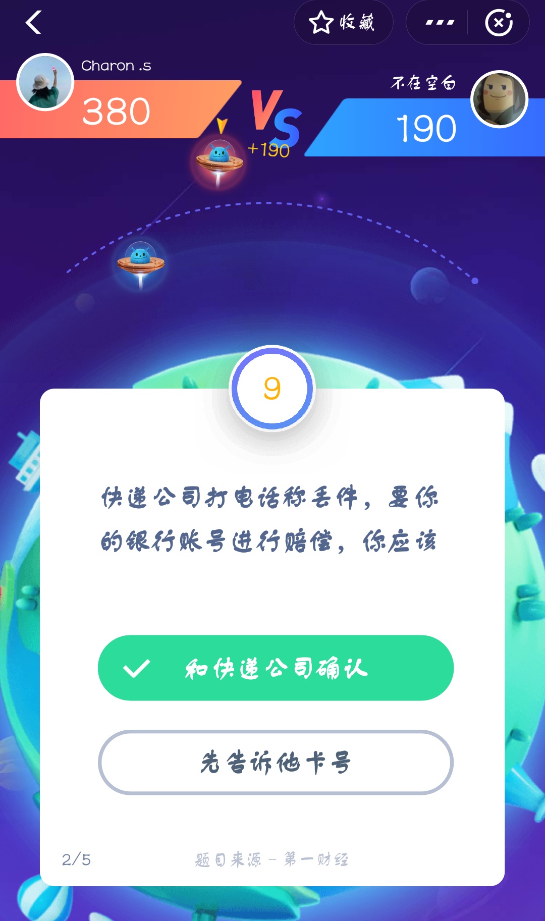 支付寶答答星球第二級二星挑戰答案是什么？答答星球第二級二星挑戰答案介紹！