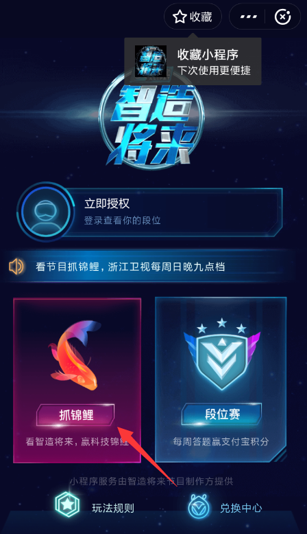 支付寶智造將來如何抓魚？ 支付寶智造將來抓錦鯉方法攻略介紹！