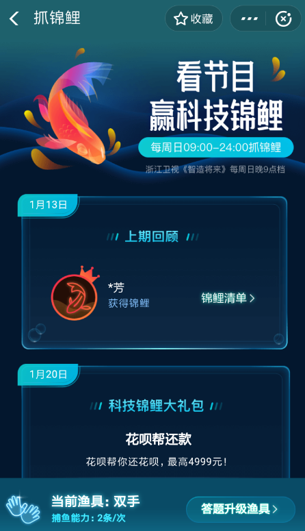 支付寶智造將來如何抓魚？ 支付寶智造將來抓錦鯉方法攻略介紹！