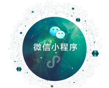 微信小程序的營銷方式有幾種?微信小程序營銷方式介紹！